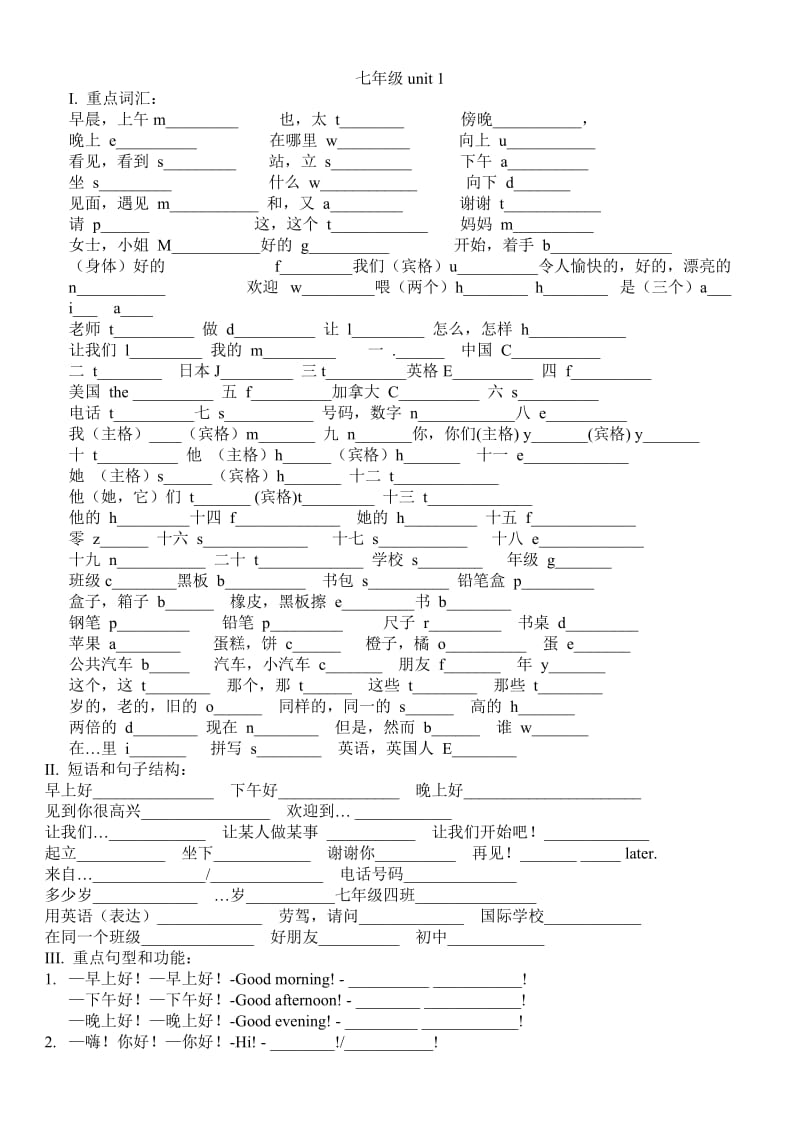 九年级中考英语复习资料第一轮教材内容一.doc_第1页