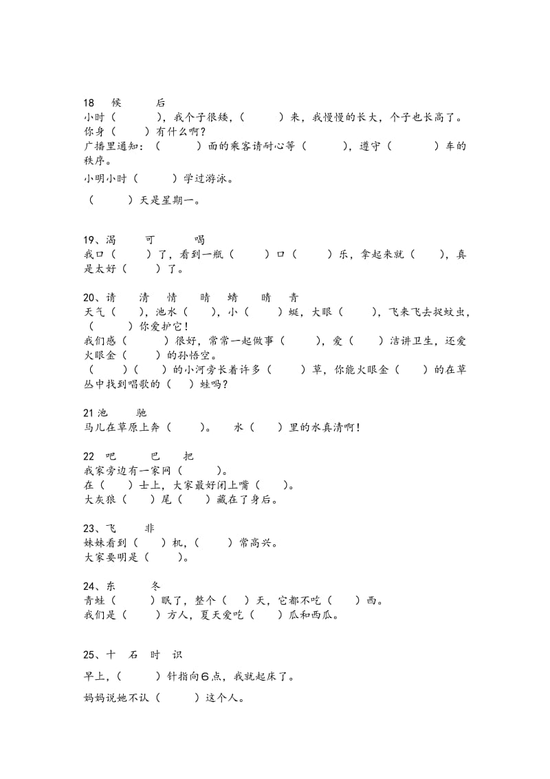 苏教版语文一年级下选字填空.doc_第3页