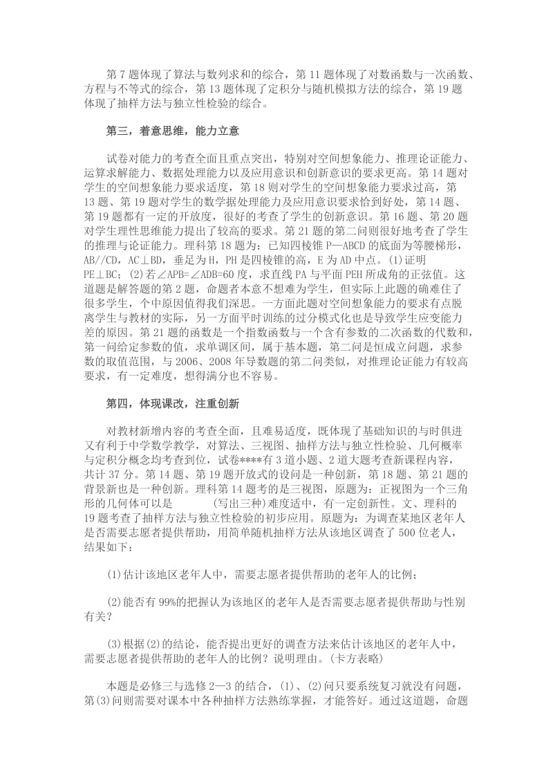 2010全各地高考试卷评价汇总.doc_第2页