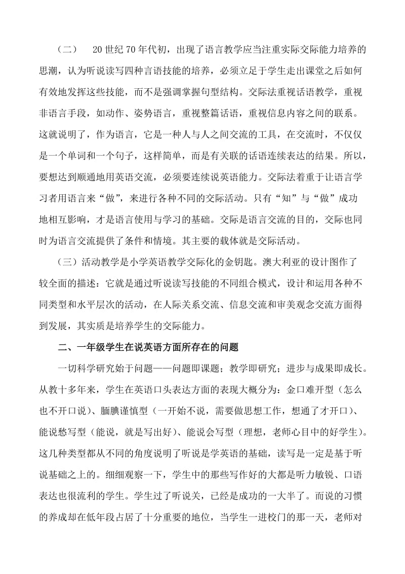 通过交际活动培养一年级学生连续说英语的能力.doc_第2页