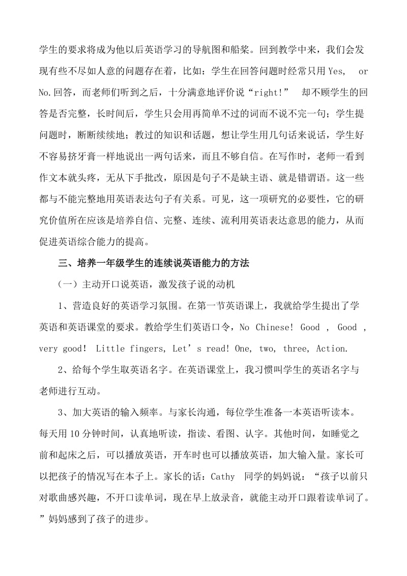 通过交际活动培养一年级学生连续说英语的能力.doc_第3页