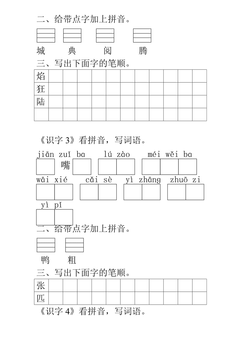 苏教版语文二年级上册课文词语默写.doc_第2页