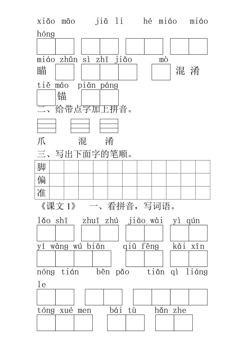 苏教版语文二年级上册课文词语默写.doc_第3页