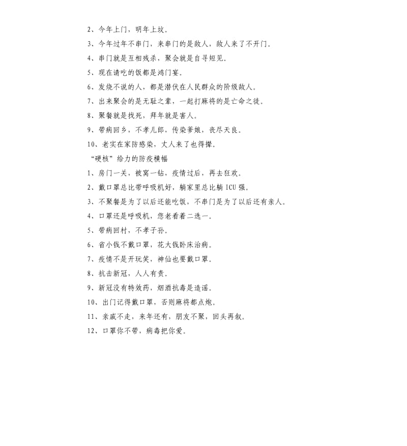 公司复后后抗击新型疫情防控宣传标语.docx_第2页