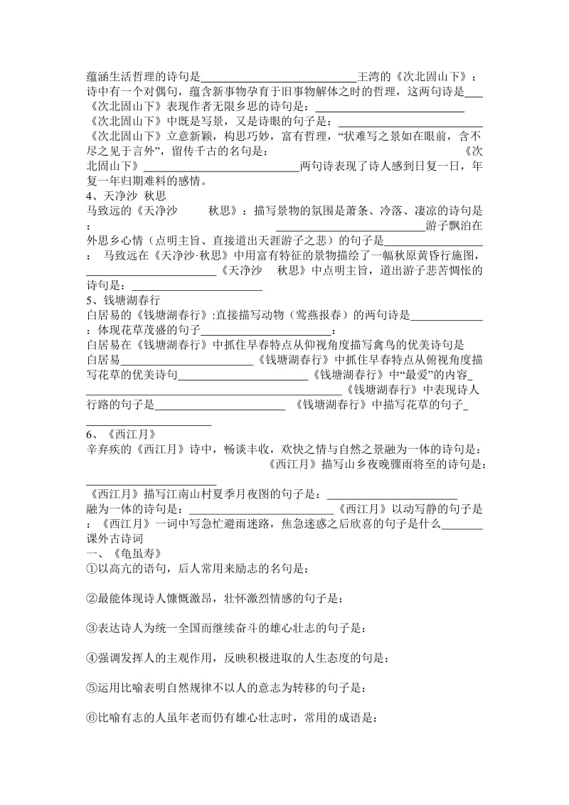 七年级上册古诗词复习题.doc_第2页