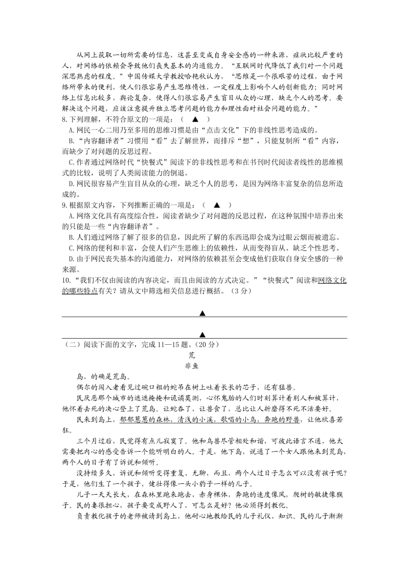 鄞州区高考语文模拟试题.doc_第3页