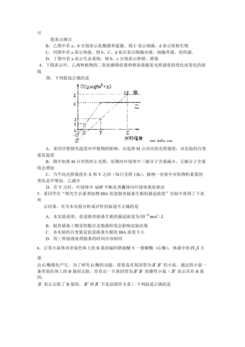 天津市河西区2013届高三总复习质量检测(一)生物.doc_第2页