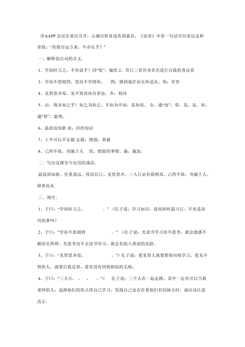 2014年中考语文课内文言文复习要点.doc_第2页