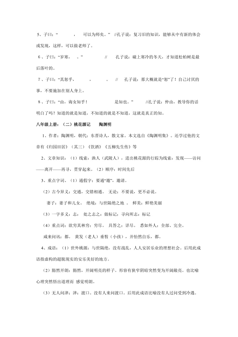 2014年中考语文课内文言文复习要点.doc_第3页