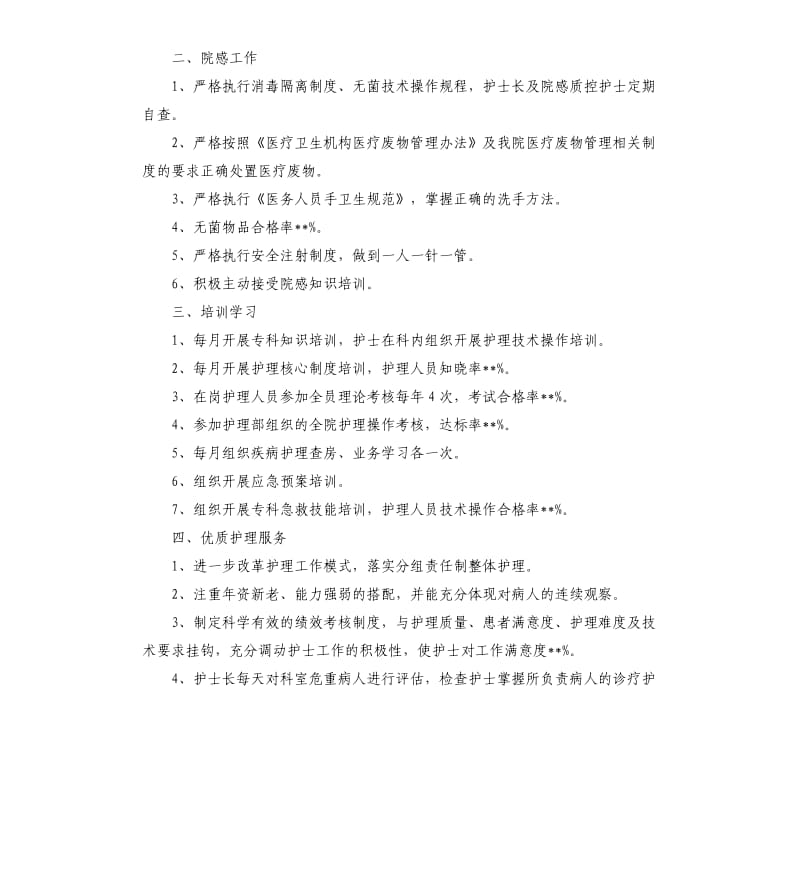 月度工作总结简短内科护士长月度工作总结.docx_第2页