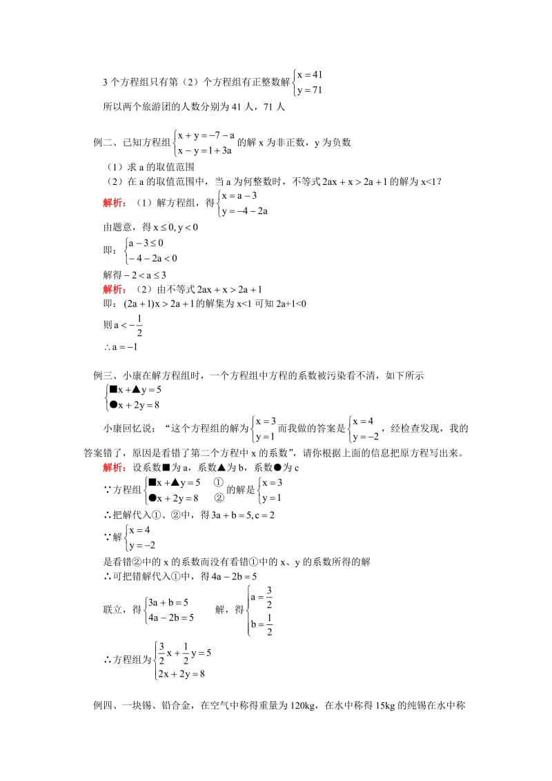 七年级数学方程(组)与不等式(组)人教实验版.doc_第2页