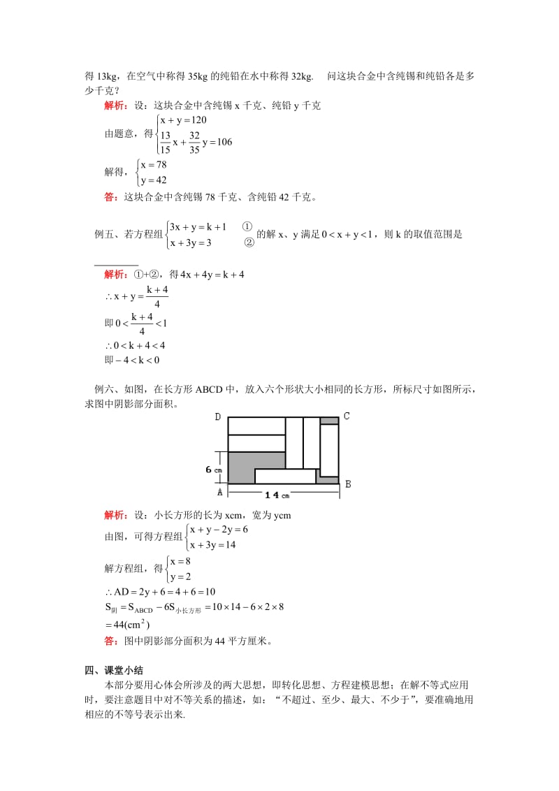 七年级数学方程(组)与不等式(组)人教实验版.doc_第3页