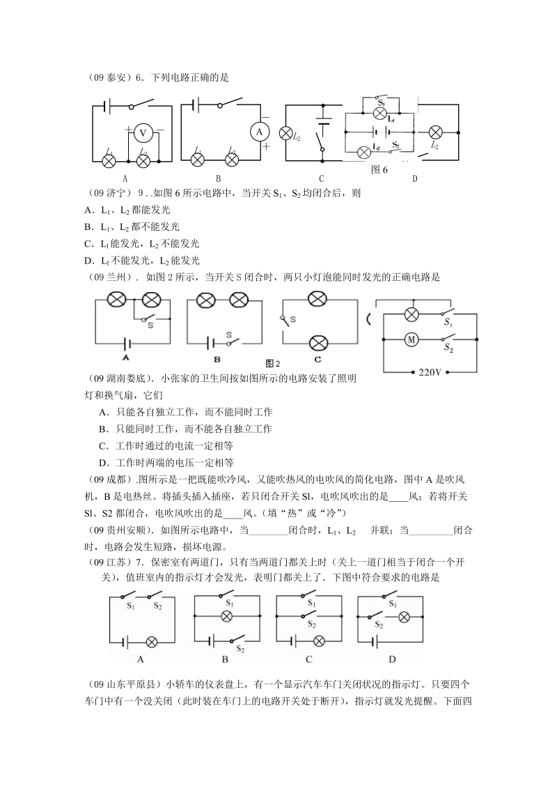 九年级物理电路分类汇编.doc_第2页