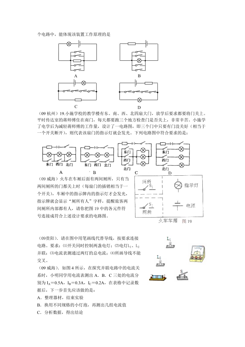 九年级物理电路分类汇编.doc_第3页