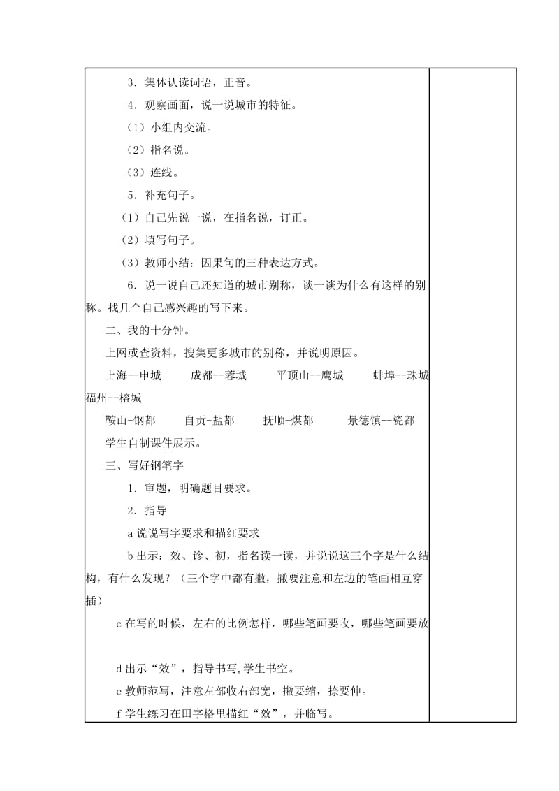 苏教版小学语文三年级上册练习5第一课时.doc_第2页