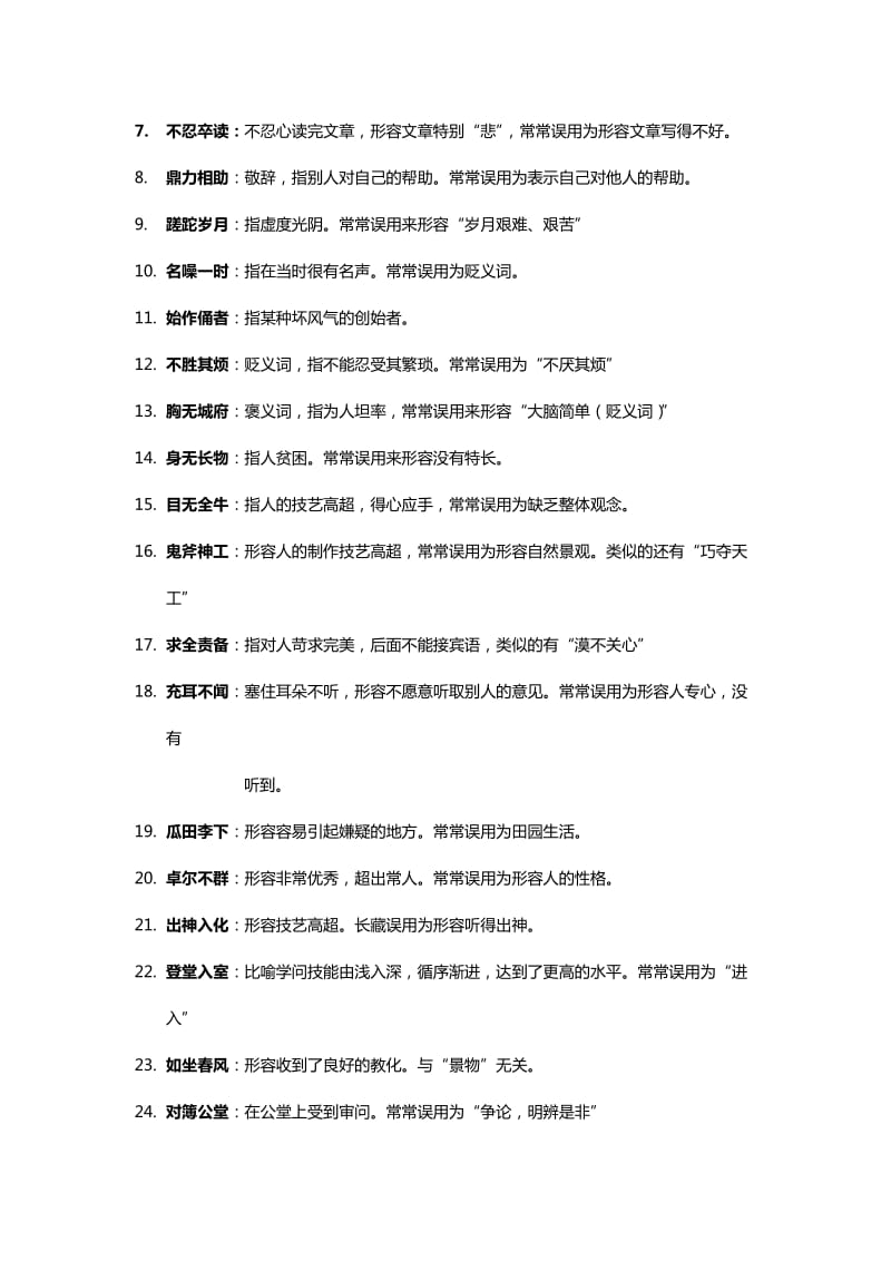 2010年高考单项复习资料-成语.doc_第3页