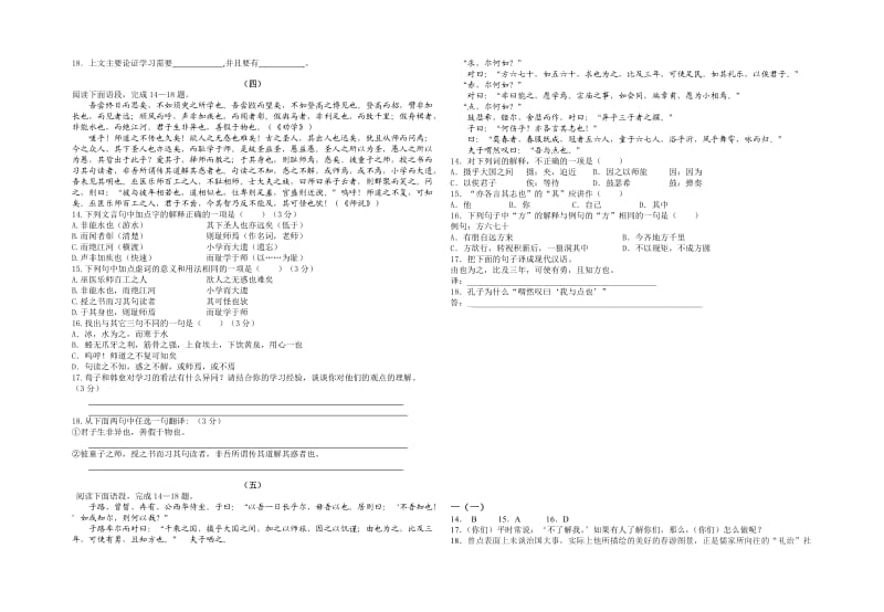 职高高一语文文言文阅读一.doc_第2页