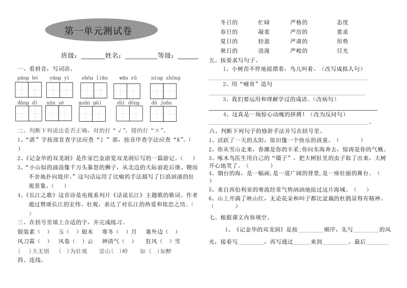 语文六年级下学期单元练习册.doc_第1页