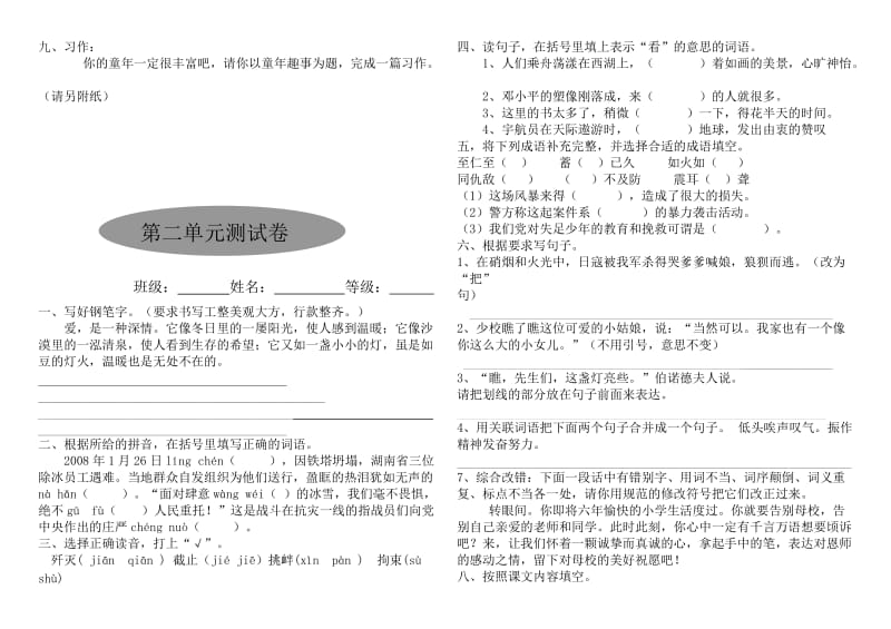 语文六年级下学期单元练习册.doc_第3页