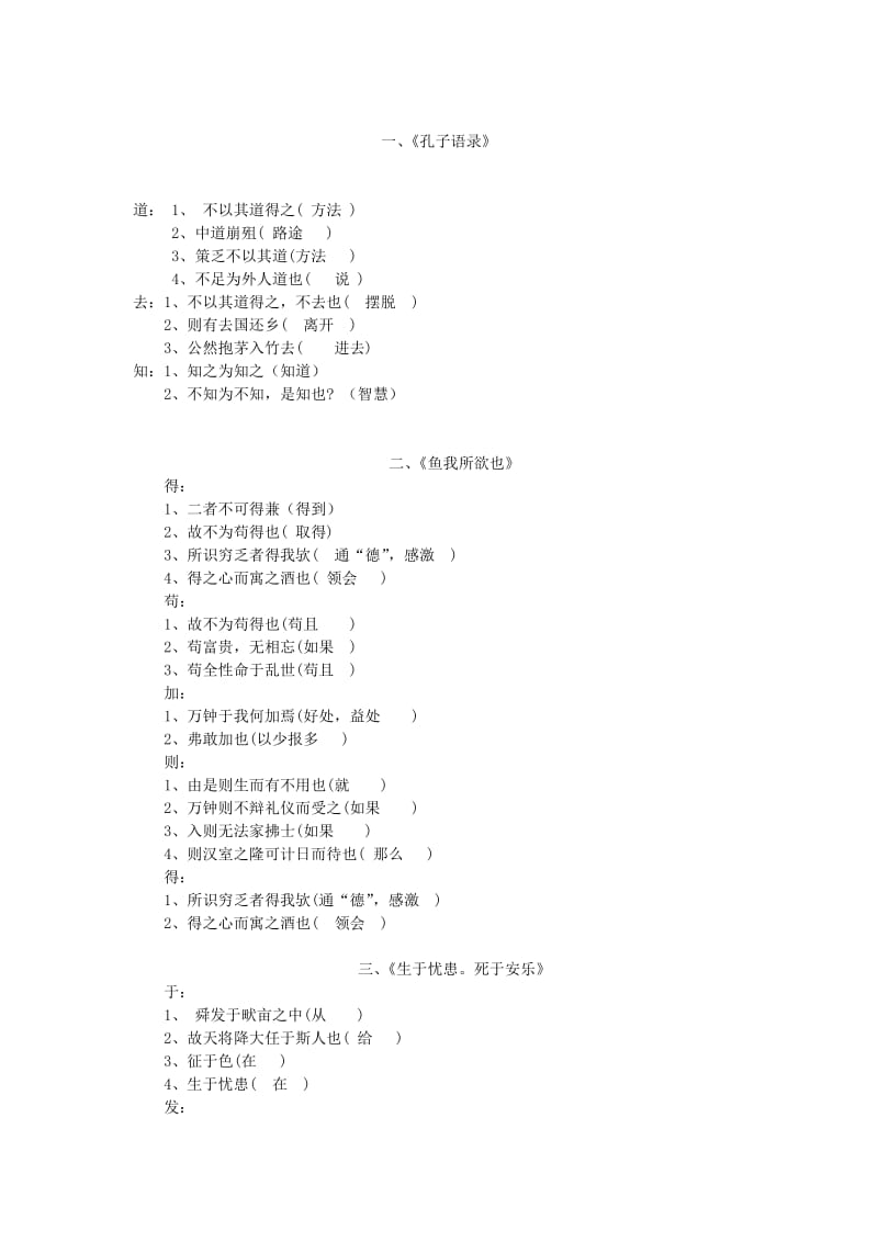 2015年广东省中考语文复习一词多义.doc_第1页