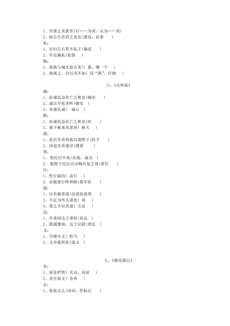 2015年广东省中考语文复习一词多义.doc_第3页