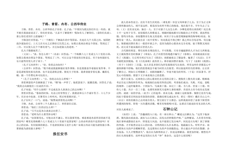 春季高考文言文翻译.doc_第1页