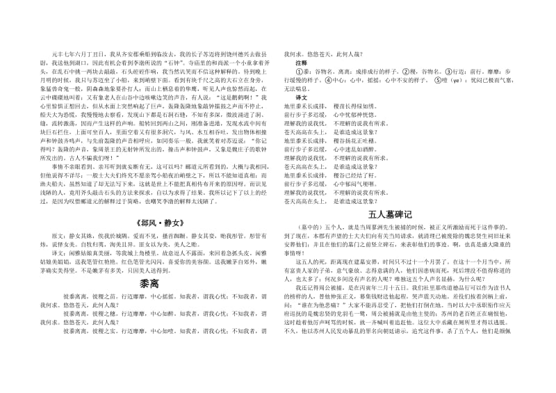 春季高考文言文翻译.doc_第2页