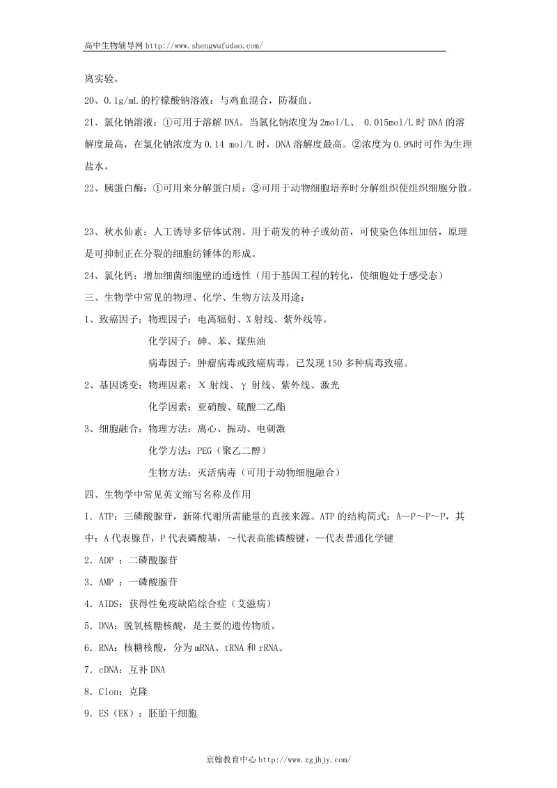 2010年高考生物复习知识点分类汇编.doc_第3页