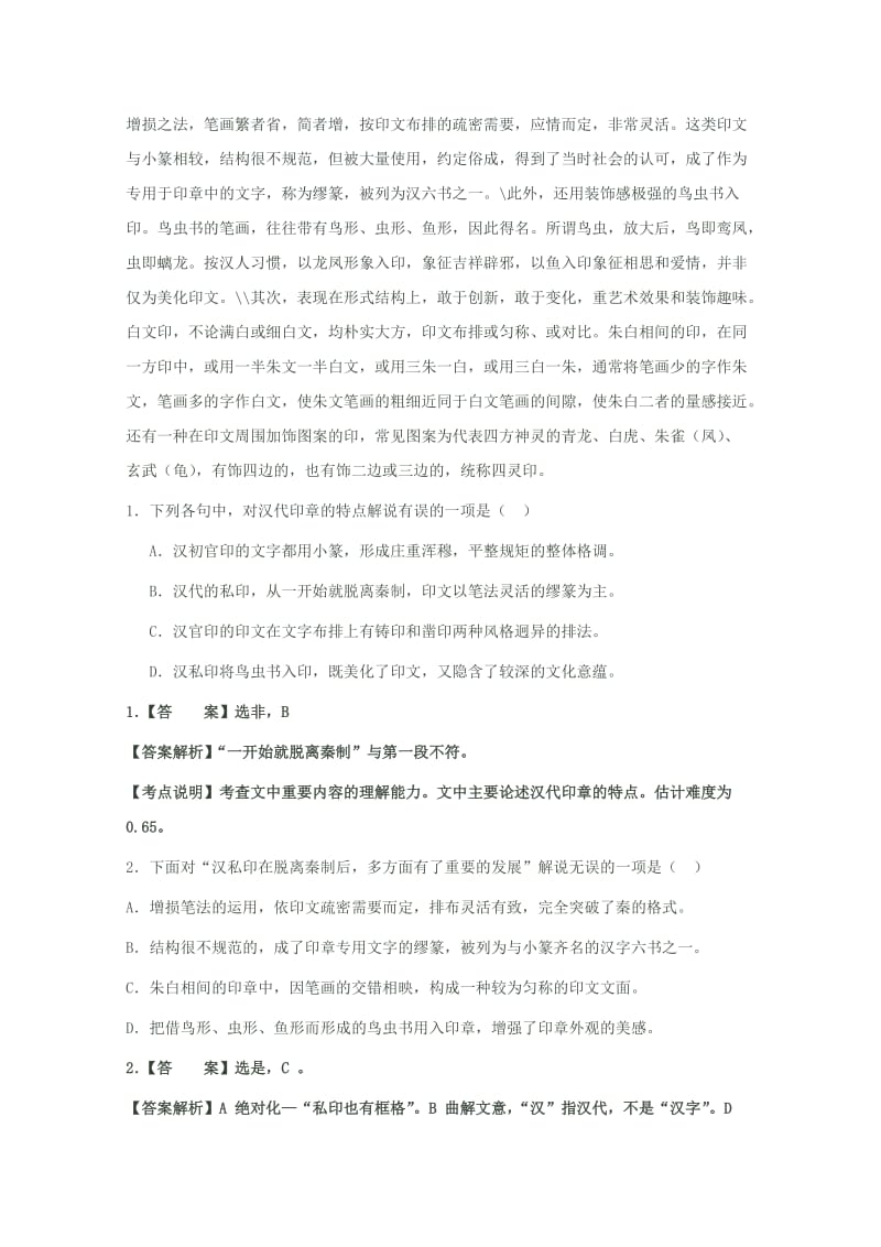 陕西省渭南市2011届高三上学期元月教学质量检测(语文)教师版.doc_第2页