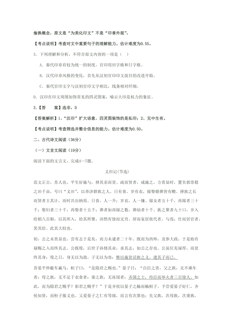 陕西省渭南市2011届高三上学期元月教学质量检测(语文)教师版.doc_第3页