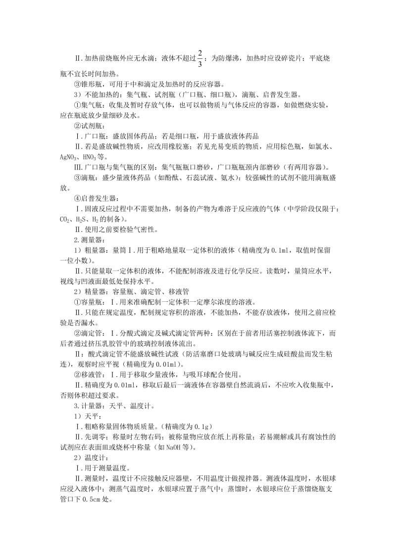 会考高考二合一：化学实验部分.doc_第2页