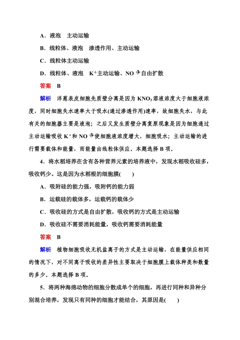 2013走向高考贾凤山高中总复习生物.doc_第2页