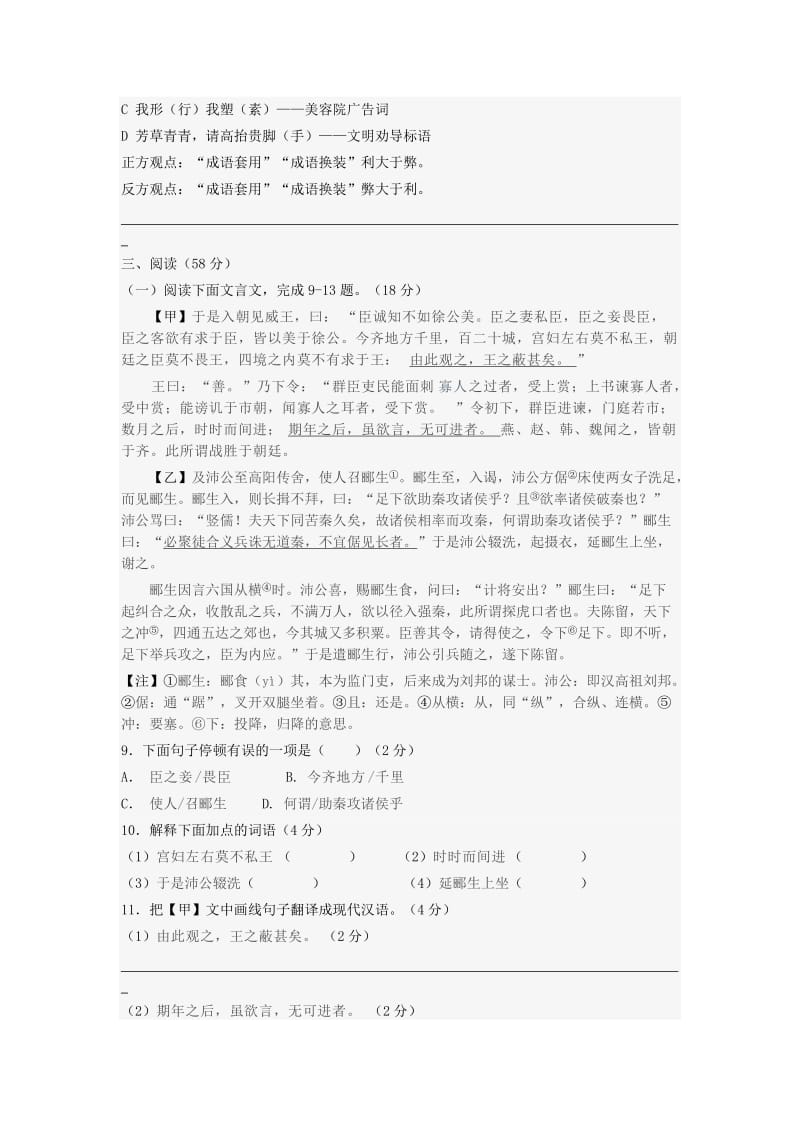 2014年福建省三明市初中毕业会考.doc_第3页