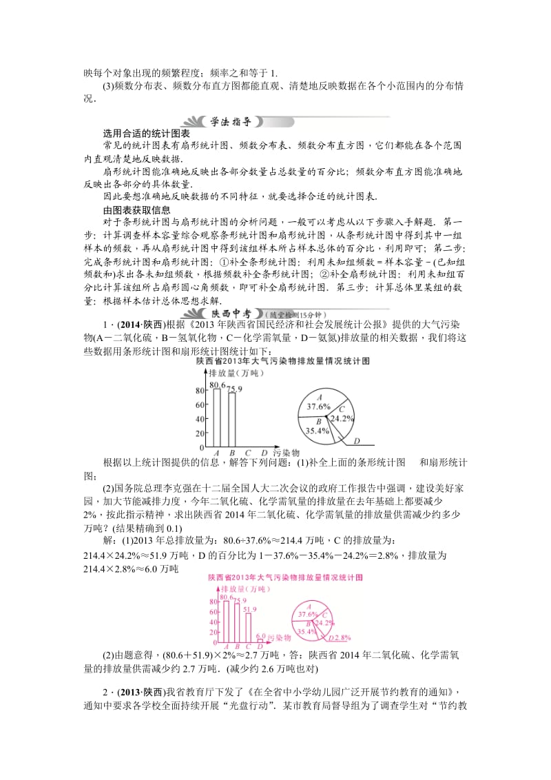 2015中考数学总复习教学案：第16讲统计的应用.doc_第3页