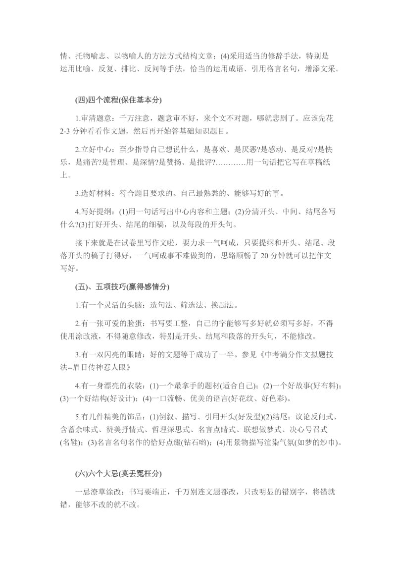 2012上海中考高分作文六大实用技巧.doc_第2页