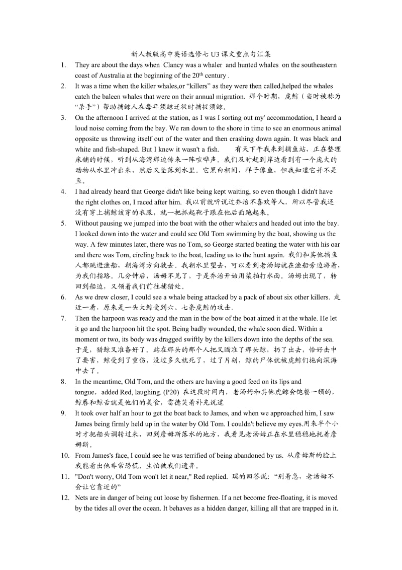 新人教版高中英语选修七U3课文重点句汇集.doc_第1页