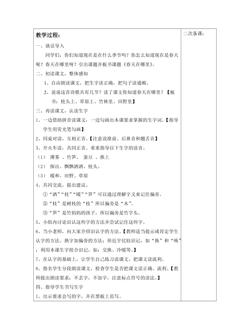 语文S版二年级下册第一单元教案(表格式).doc_第2页