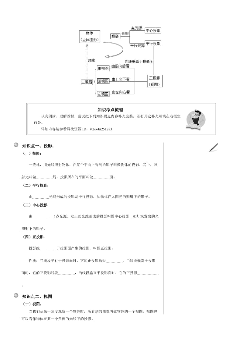 中考复习十一：投影与视图.doc_第2页