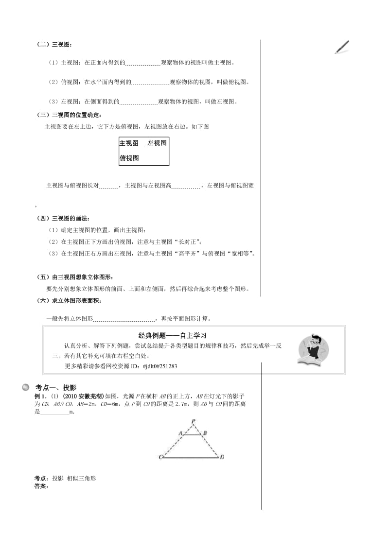 中考复习十一：投影与视图.doc_第3页