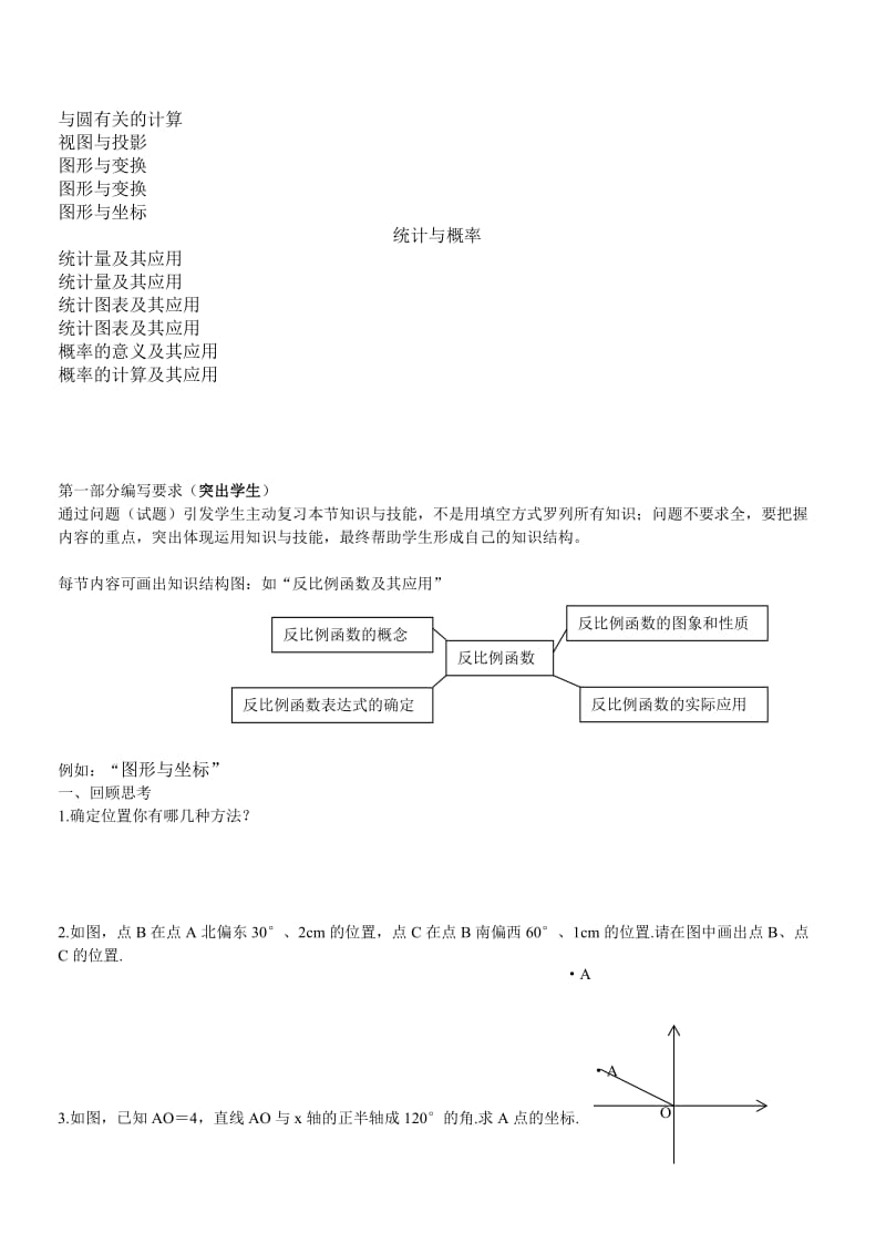 2015年中考数学复习教学建议.doc_第3页