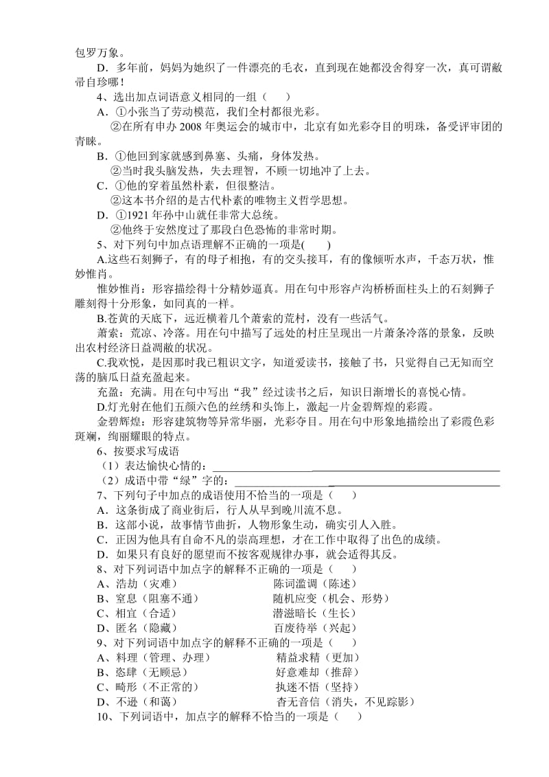 中考语文第二轮总复习词语练习.doc_第3页