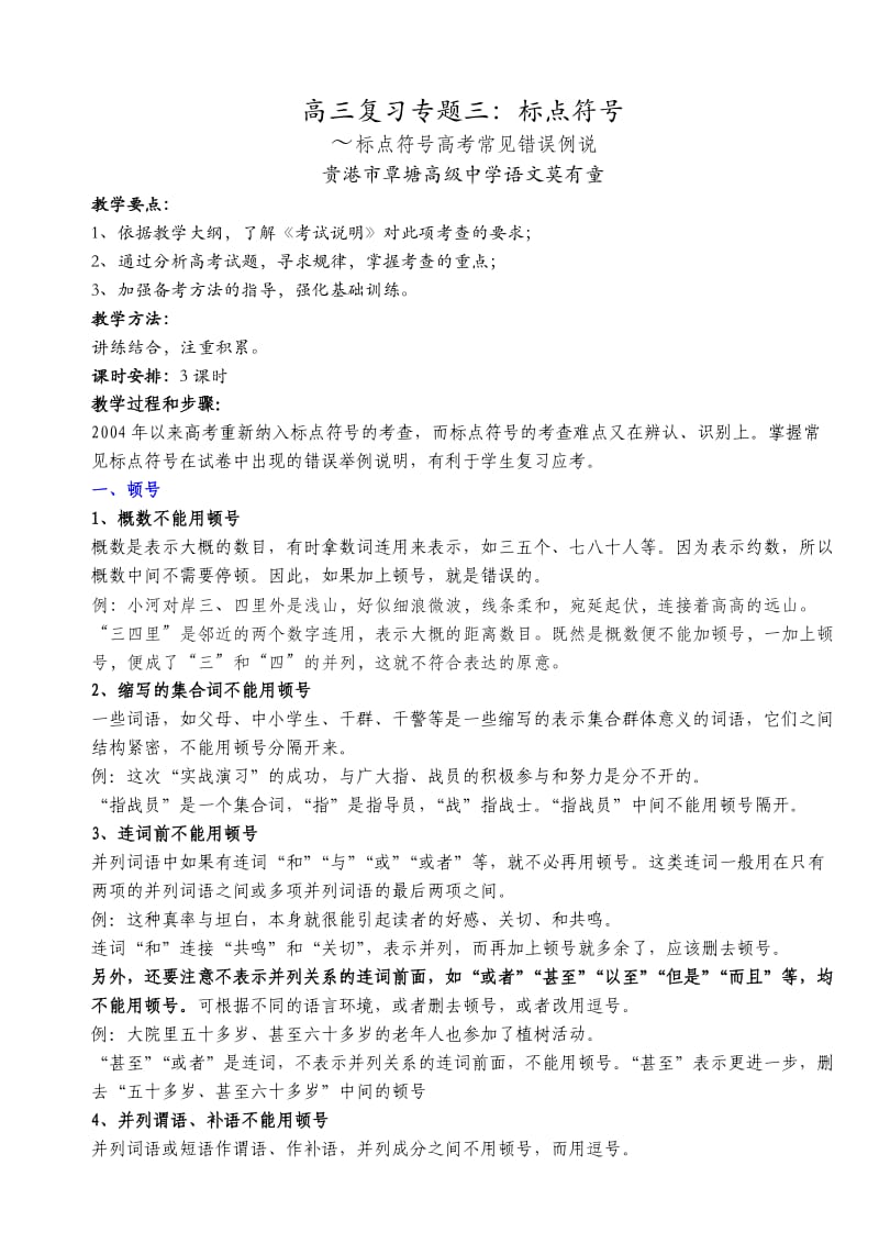 标点符号高考常见错误例说教案.doc_第1页