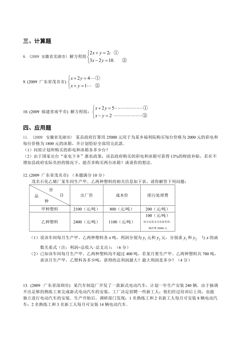 2014中考之二元一次方程组的概念与解法.doc_第2页