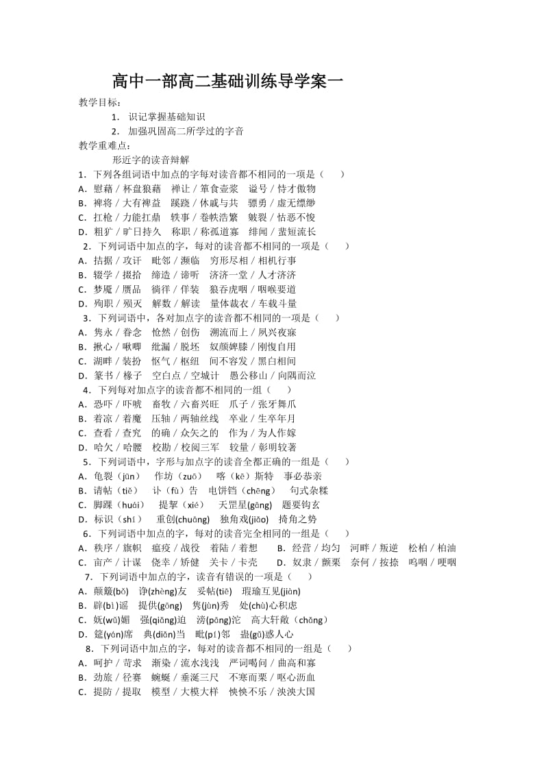 高中一部高二基础训练导学案一.docx_第1页