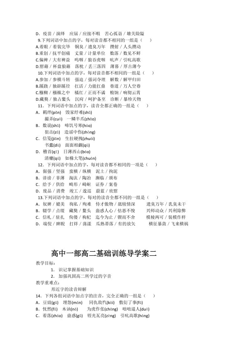 高中一部高二基础训练导学案一.docx_第2页