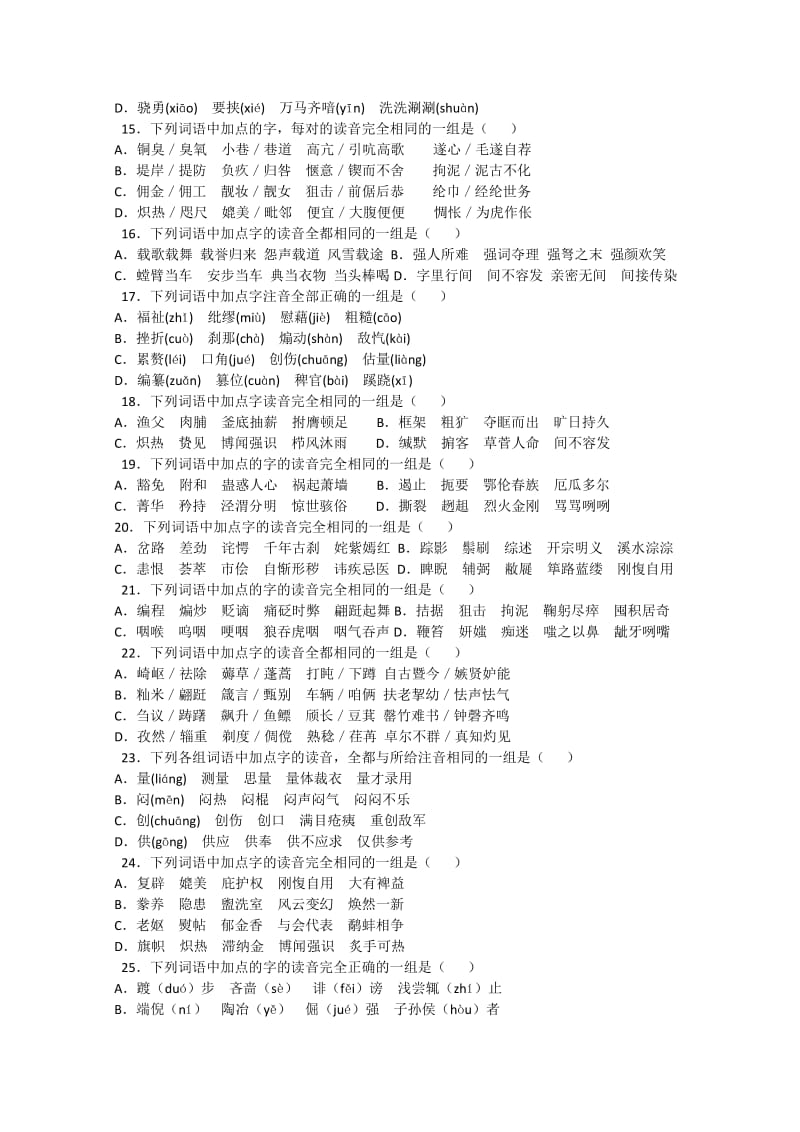 高中一部高二基础训练导学案一.docx_第3页