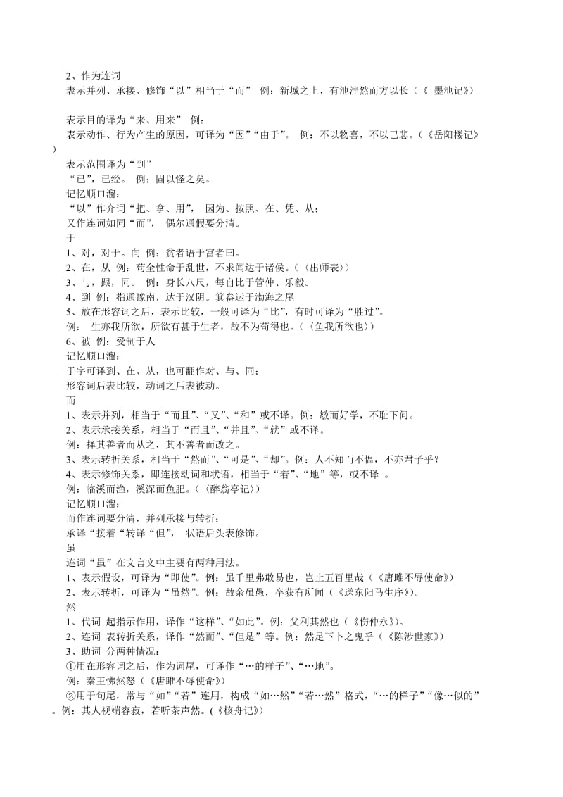 2010年中考文言文总复习讲义.doc_第3页