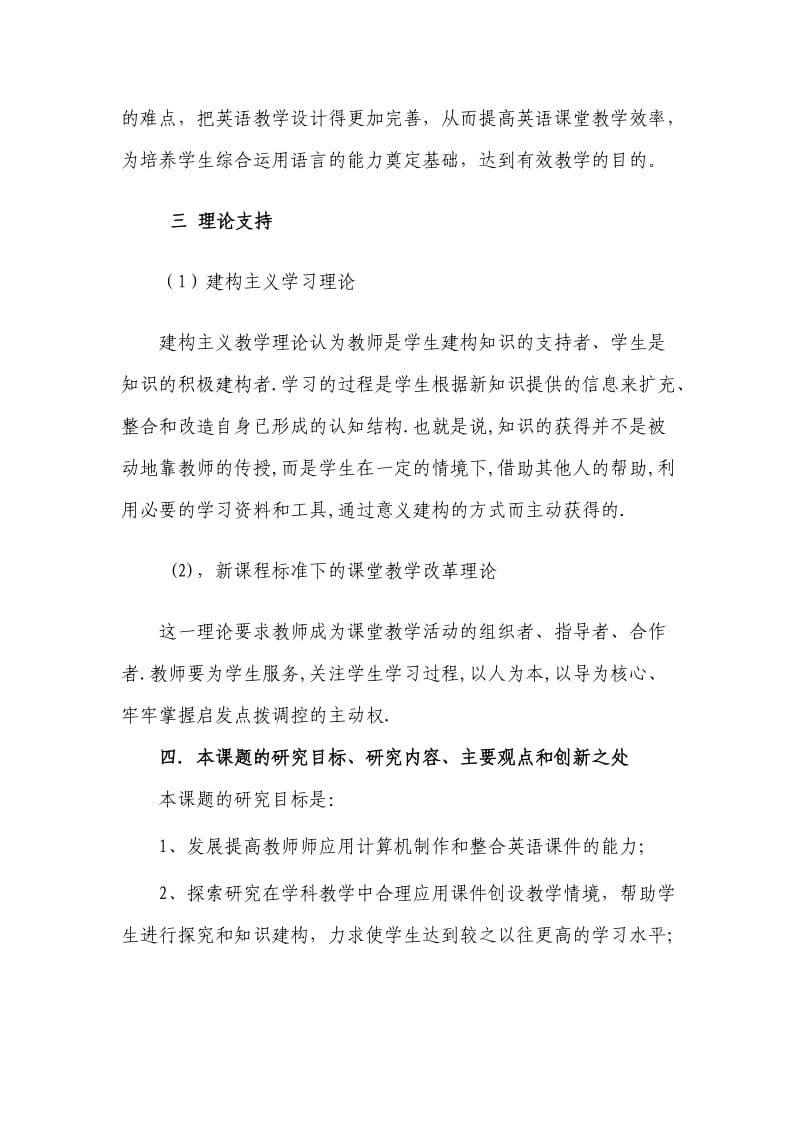 民族地区高中英语课件整合的必要性.doc_第3页