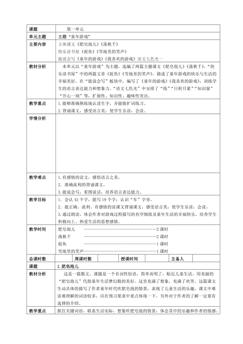 语文二年级上新教材一单元备课.doc_第1页