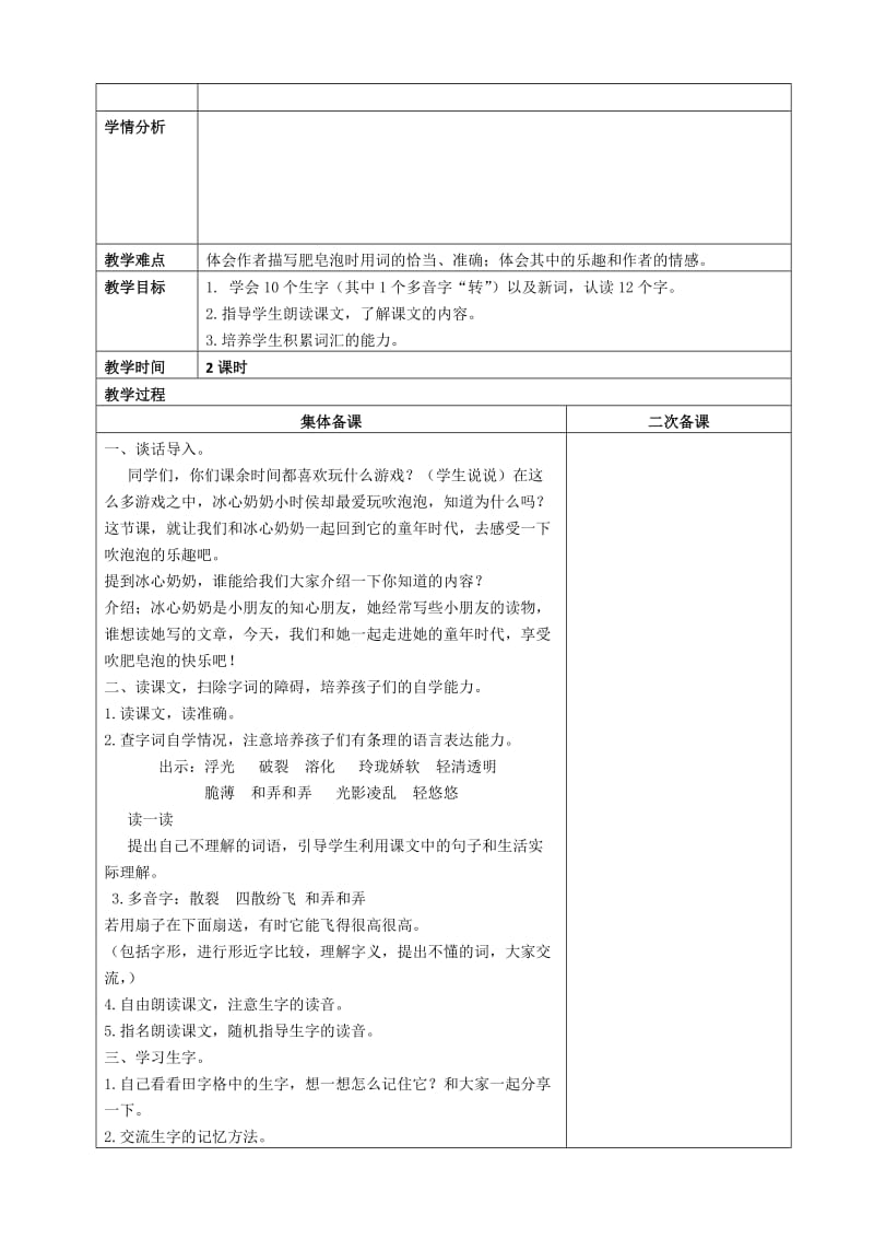 语文二年级上新教材一单元备课.doc_第2页